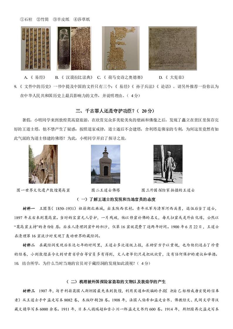 上海市黄浦区2024届高考二模历史试卷及答案03