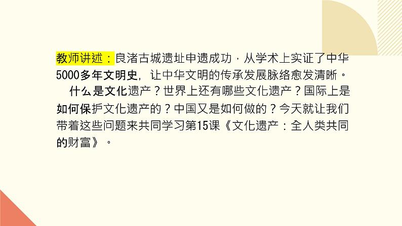 部编版高二历史选必三第五单元第十五课  文化遗产：全人类共同的财富PPT课件（含视频）04