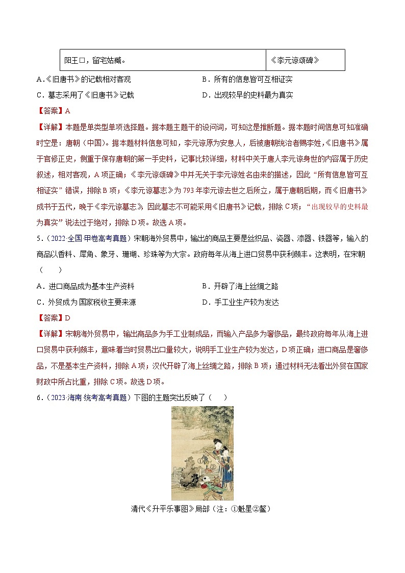 冲刺2024年高考历史真题重组卷（广东专用）真题重组卷0103