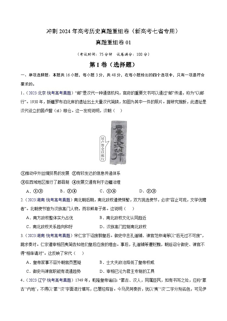 真题重组卷（新高考七省专用）（考试版）第1页