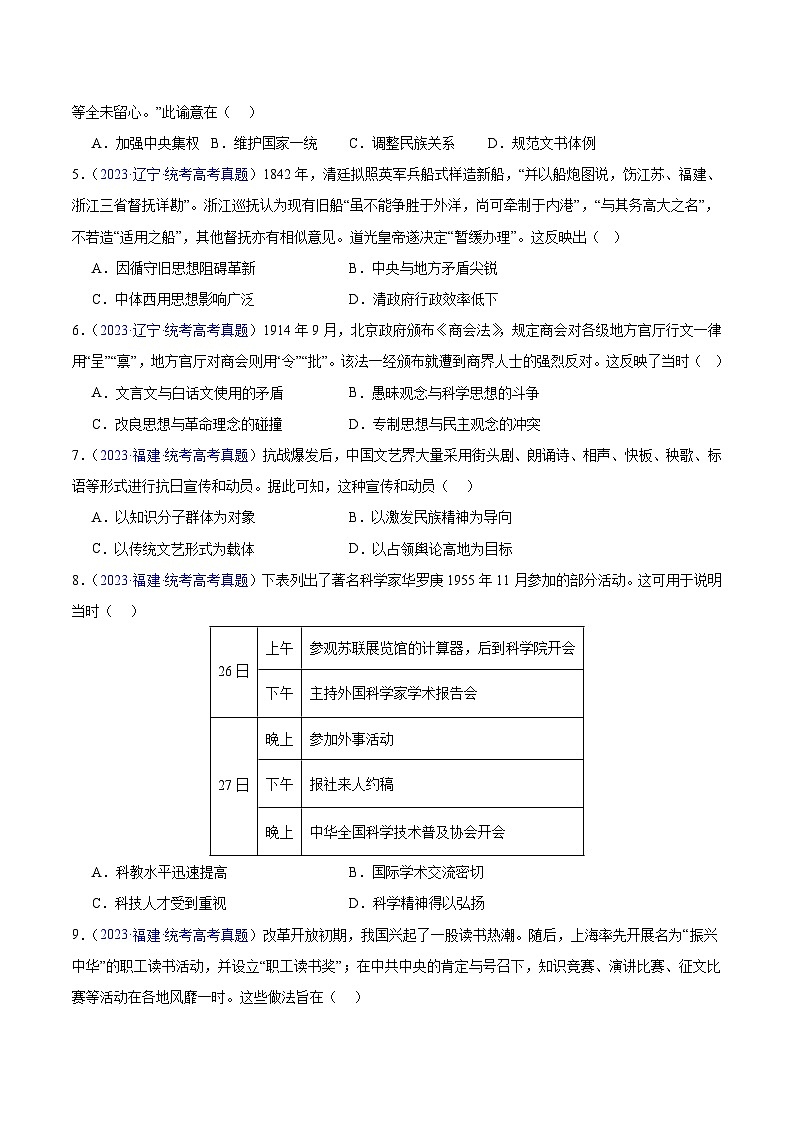 真题重组卷（新高考七省专用）（考试版）第2页