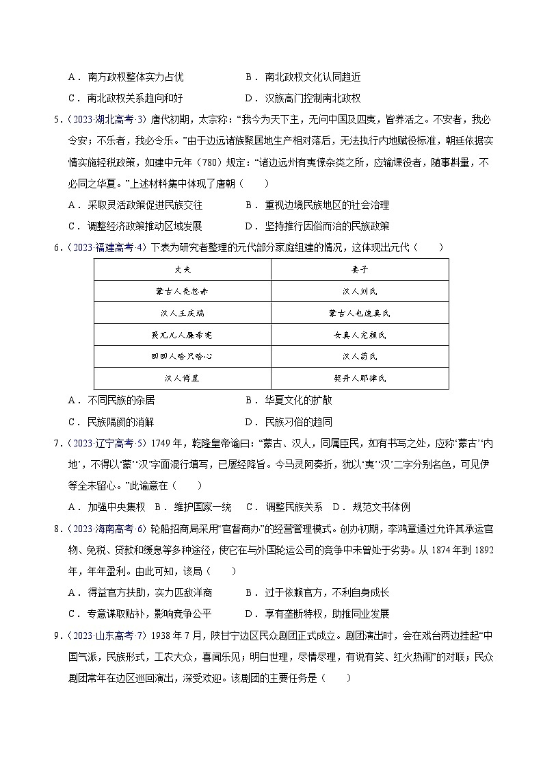 冲刺2024年高考历史真题重组卷真题重组卷02（河南、山西、云南、新疆、西藏专用）02