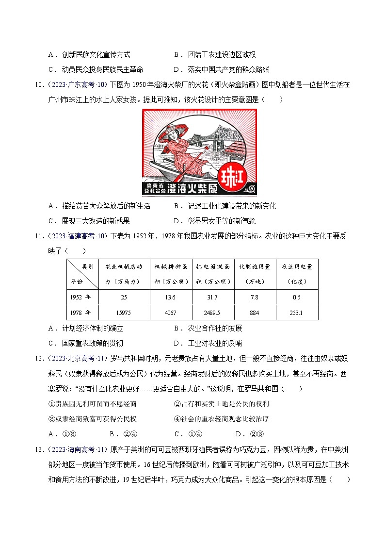 冲刺2024年高考历史真题重组卷真题重组卷02（河南、山西、云南、新疆、西藏专用）03