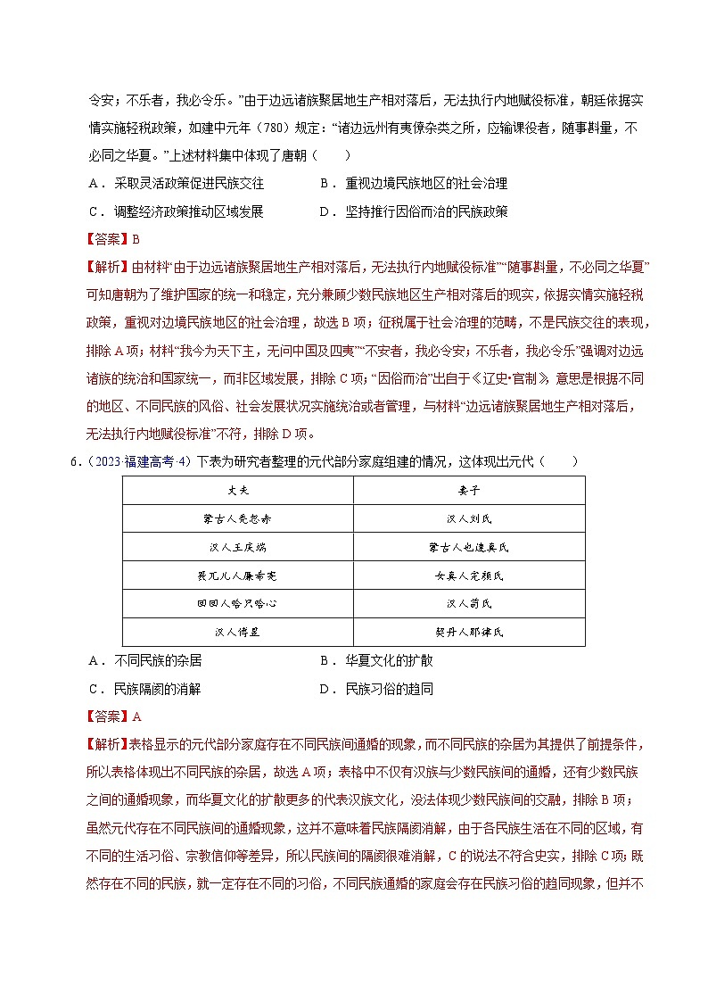冲刺2024年高考历史真题重组卷真题重组卷02（河南、山西、云南、新疆、西藏专用）03