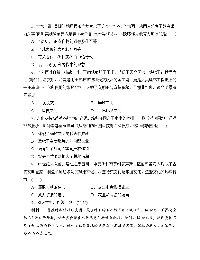 【分层作业】人教统编版历史必修下册 5《古代非洲与美洲》练习（含答案）第2页