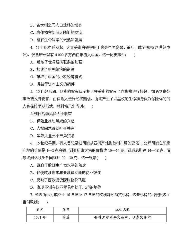 【分层作业】人教统编版历史必修下册 7《全球联系的初步建立与世界格局的演变》练习（含答案）第2页