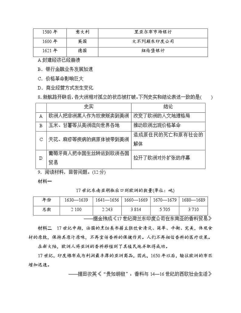 【分层作业】人教统编版历史必修下册 7《全球联系的初步建立与世界格局的演变》练习（含答案）第3页