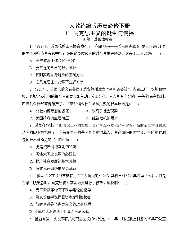 【分层作业】人教统编版历史必修下册 11《马克思主义的诞生与传播》练习（含答案）第1页
