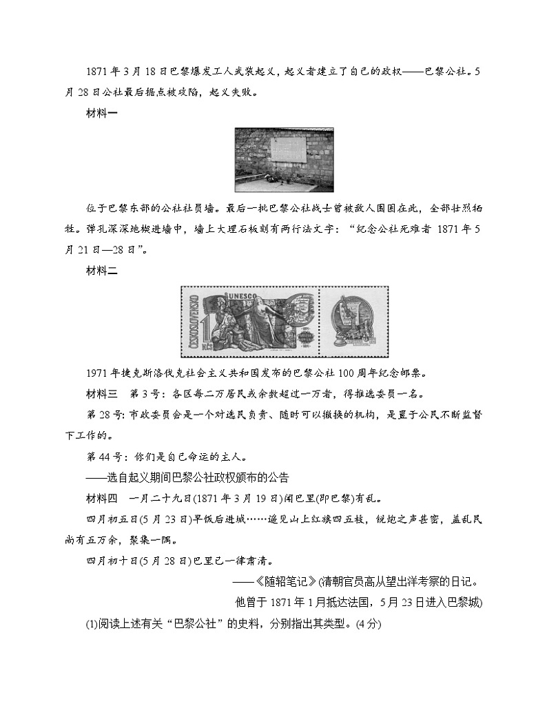 【分层作业】人教统编版历史必修下册 11《马克思主义的诞生与传播》练习（含答案）第3页