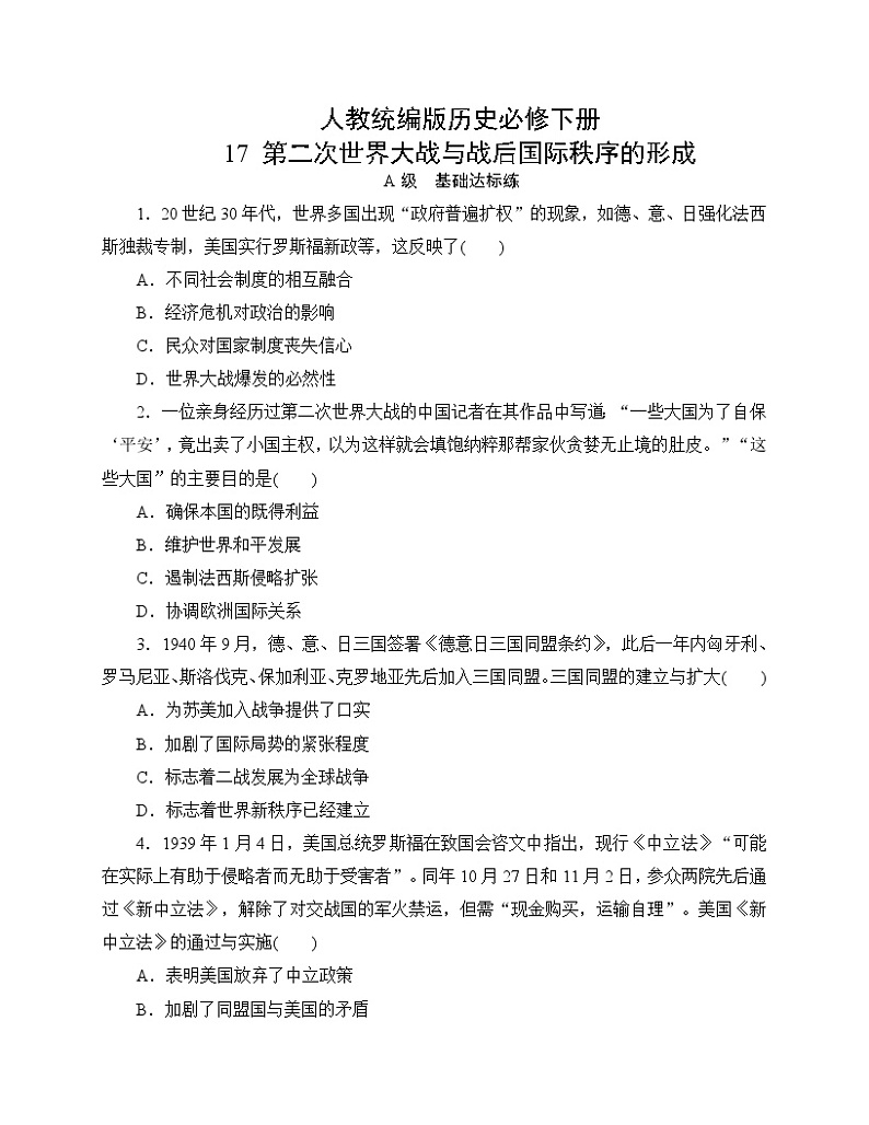【分层作业】人教统编版历史必修下册 17《第二次世界大战与战后国际秩序的形成》练习（含答案）01