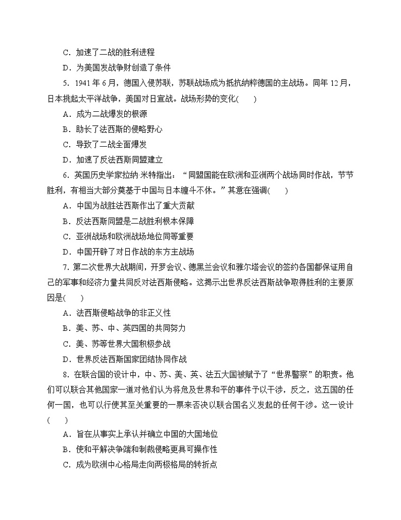 【分层作业】人教统编版历史必修下册 17《第二次世界大战与战后国际秩序的形成》练习（含答案）02