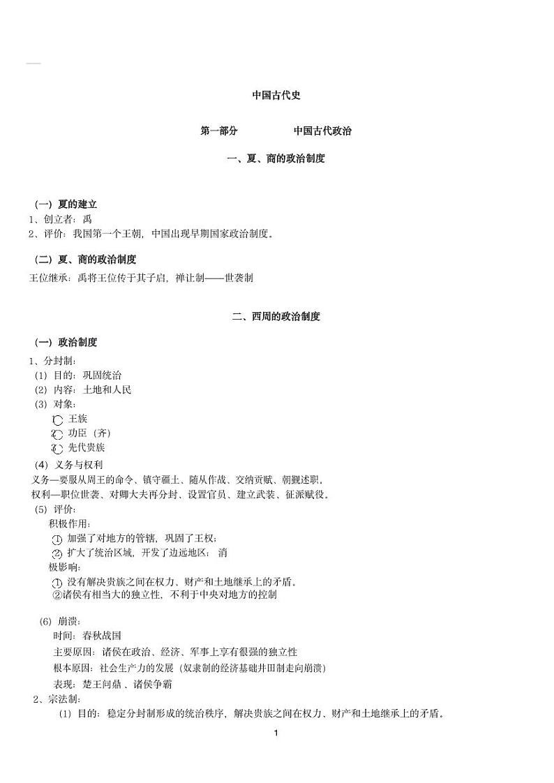 高考历史：高中历史背诵宝典学案（极简版）--高考二轮复习第2页
