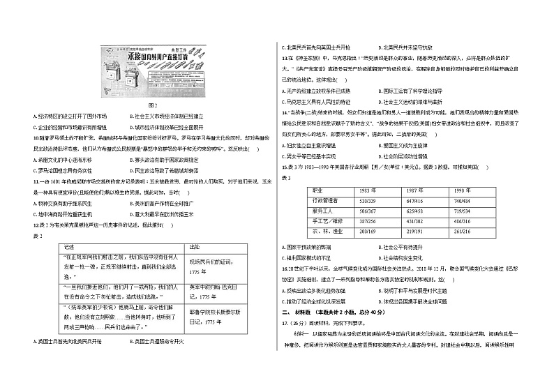 安徽省合肥一六八中学2023-2024学年高三下学期3月月考历史试题第2页