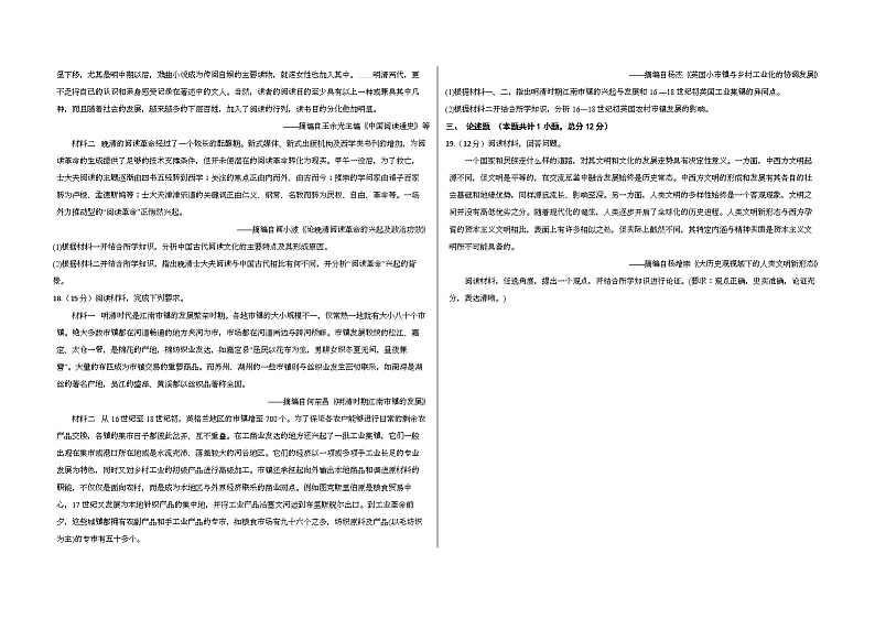 安徽省合肥一六八中学2023-2024学年高三下学期3月月考历史试题第3页