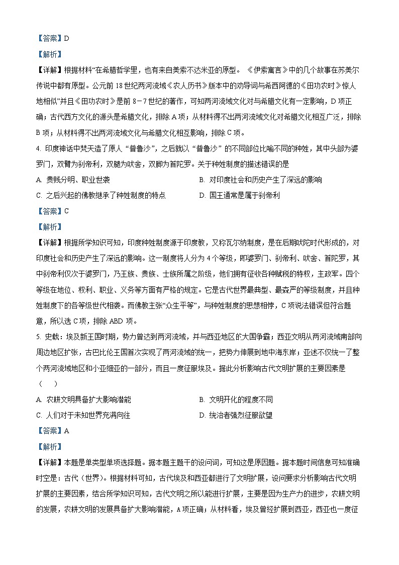 安徽省蚌埠市禹泽汉兴友谊联考2023-2024学年高一下学期4月月考历史试题（解析版）第2页