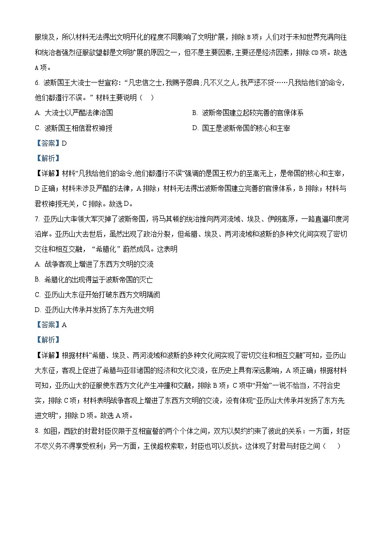 安徽省蚌埠市禹泽汉兴友谊联考2023-2024学年高一下学期4月月考历史试题（解析版）第3页