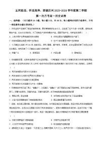 安徽省蚌埠市禹泽汉兴友谊联考2023-2024学年高一下学期4月月考历史试题（原卷版+解析版）