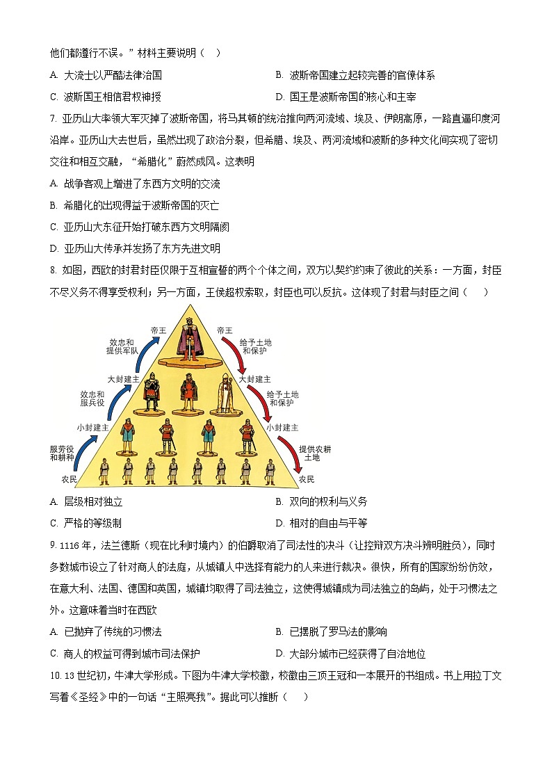 安徽省蚌埠市禹泽汉兴友谊联考2023-2024学年高一下学期4月月考历史试题（原卷版）第2页