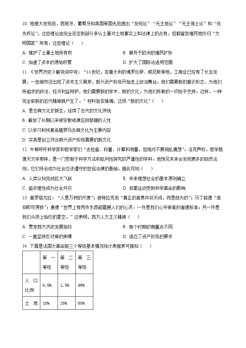 广西壮族自治区贵百河联考2023-2024学年高一下学期4月月考历史试题（原卷版+解析版）03