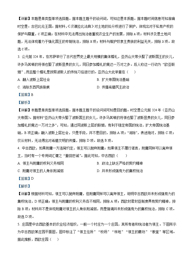 广西壮族自治区贵百河联考2023-2024学年高一下学期4月月考历史试题（原卷版+解析版）02