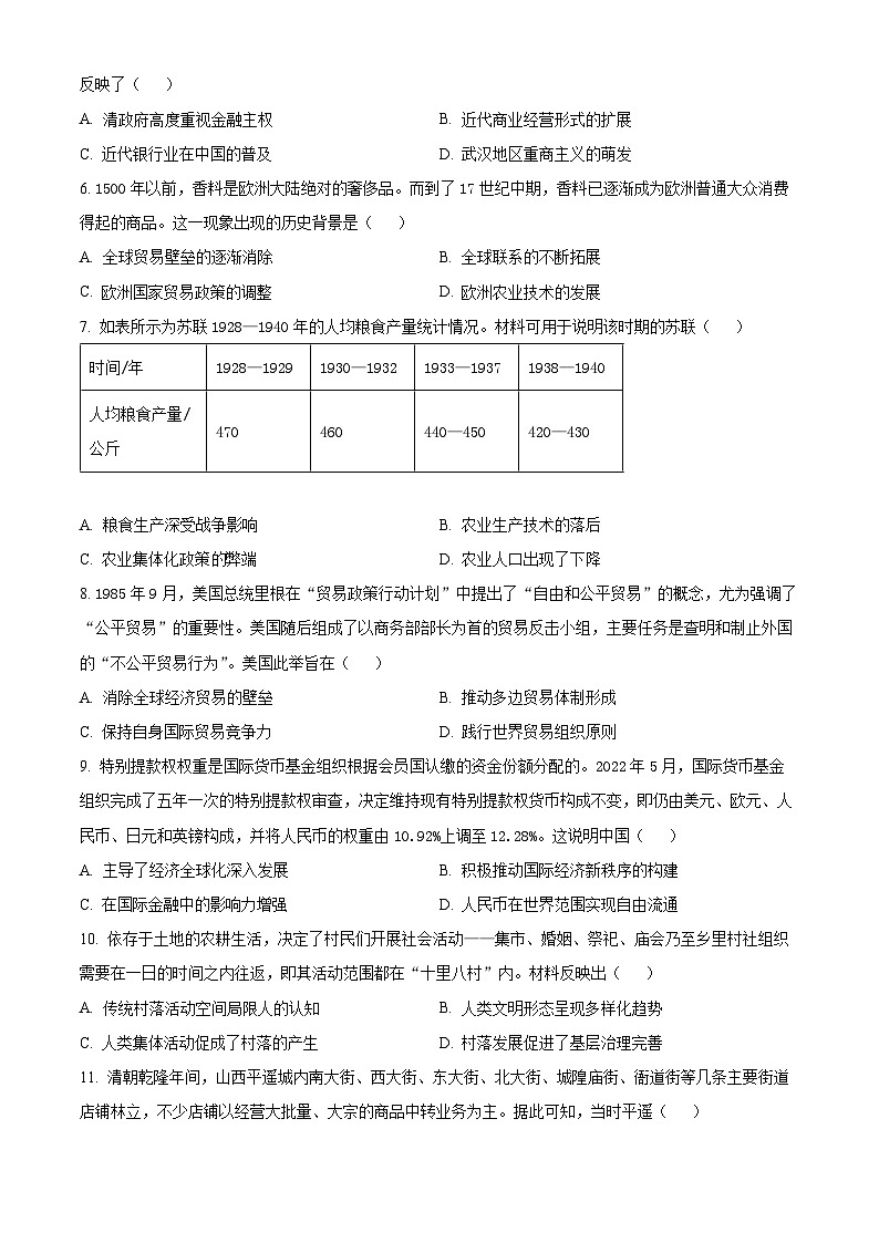 贵州省遵义市2023-2024学年高二下学期4月月考历史试卷（原卷版）第2页