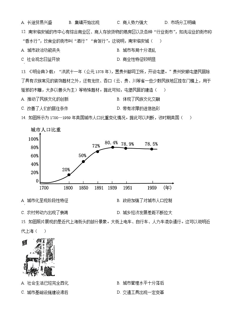 贵州省遵义市2023-2024学年高二下学期4月月考历史试卷（原卷版）第3页