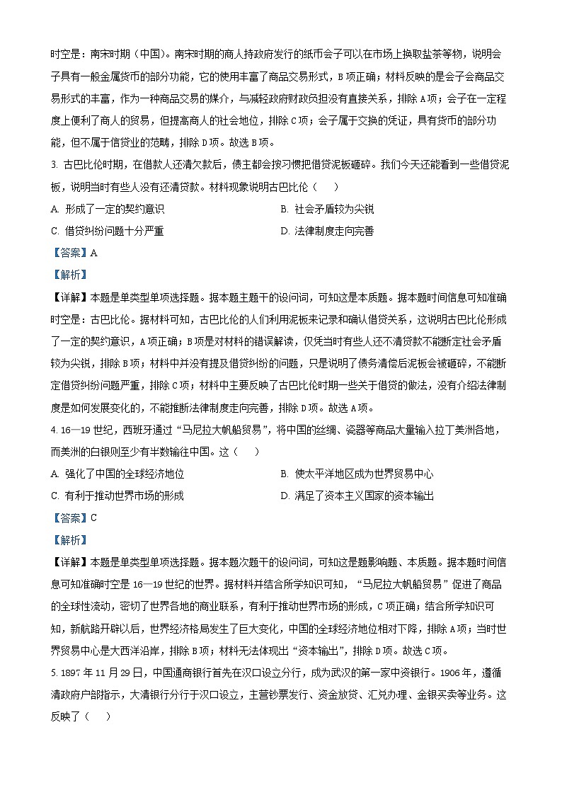 贵州省遵义市2023-2024学年高二下学期4月月考历史试卷（解析版）第2页