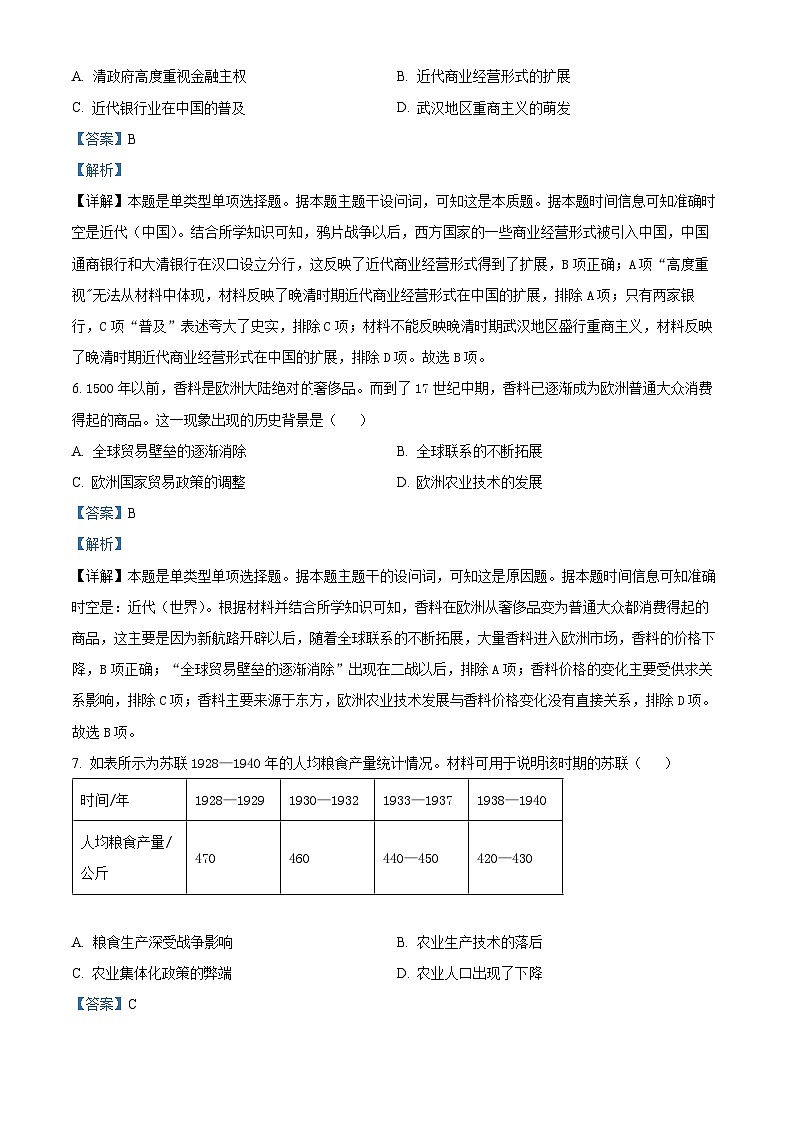 贵州省遵义市2023-2024学年高二下学期4月月考历史试卷（解析版）第3页