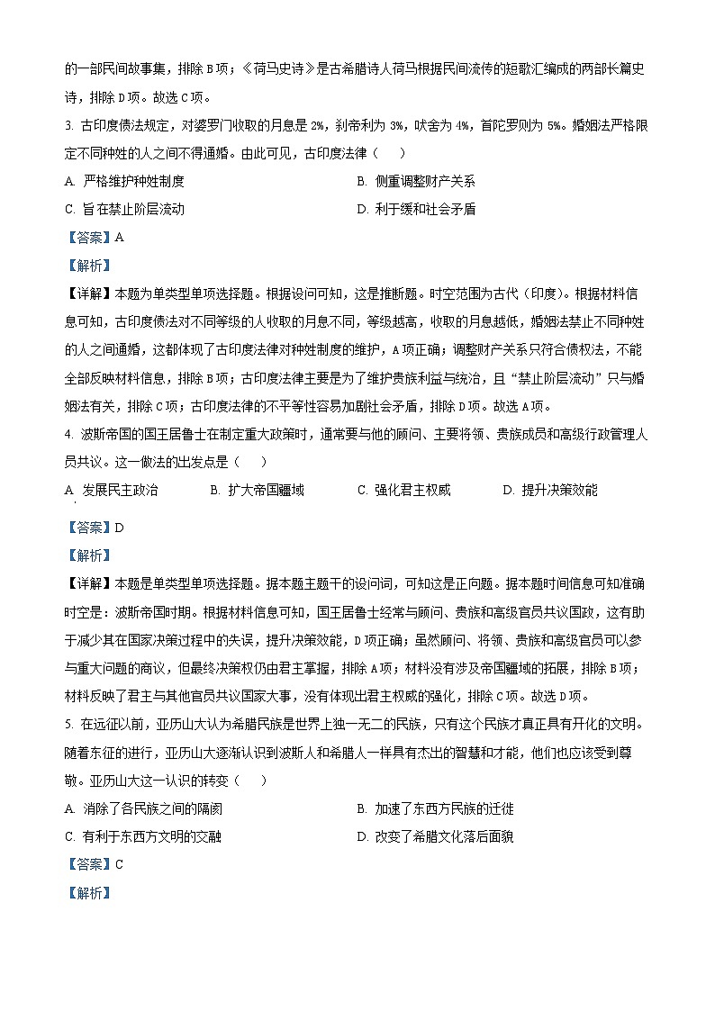 贵州省遵义市2023-2024学年高一下学期4月月考历史试题（原卷版+解析版）02