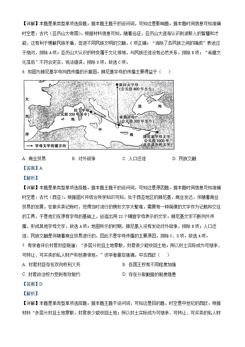 贵州省遵义市2023-2024学年高一下学期4月月考历史试题（原卷版+解析版）03
