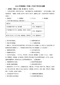 四川省宜宾市珙县中学校2023-2024学年高二下学期4月月考历史试题（原卷版+解析版）