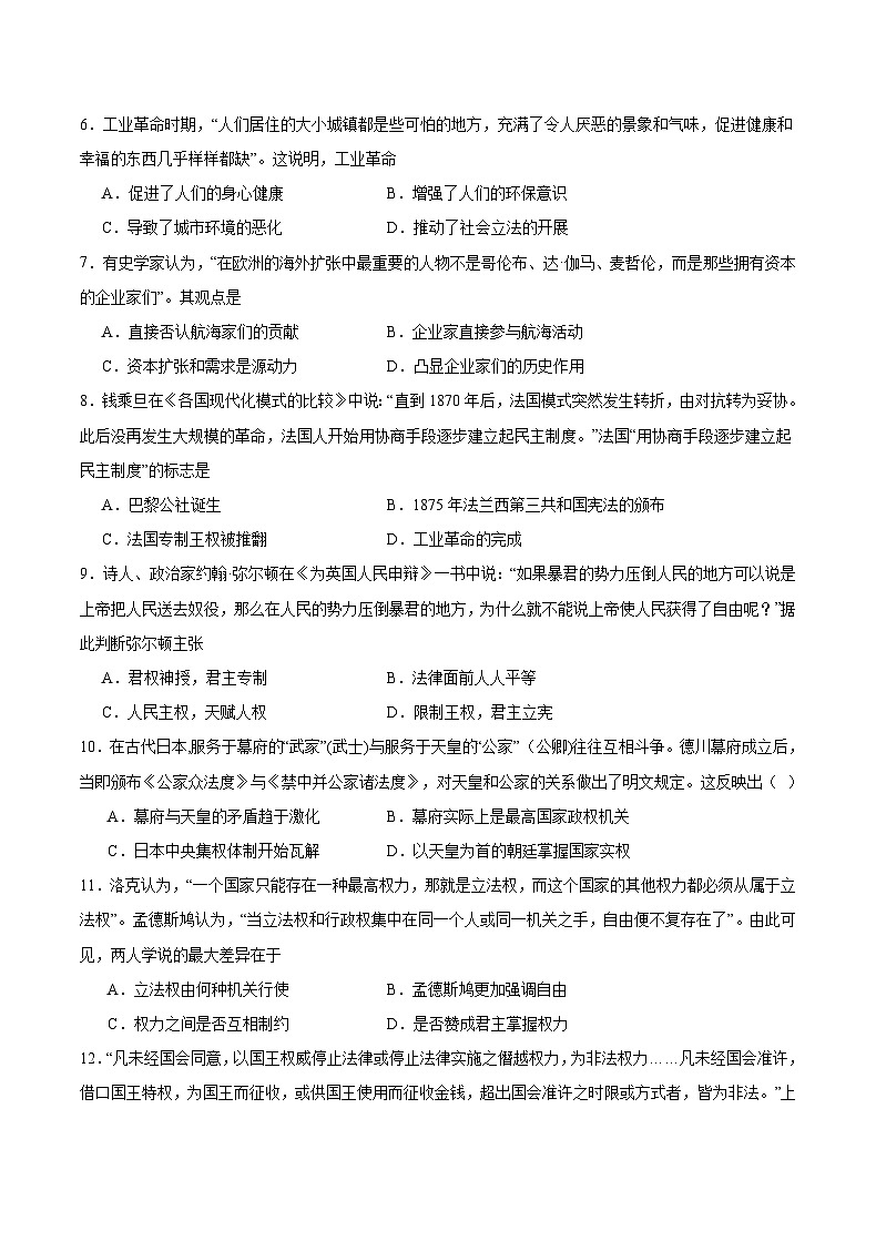 2024重庆市缙云教育联盟高一下学期3月月考试题历史含解析02