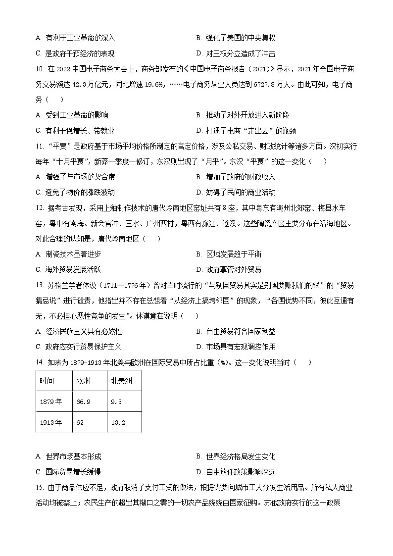 云南省昭通市绥江县第一中学2023-2024学年高二下学期3月月考历史试卷（原卷版）第3页