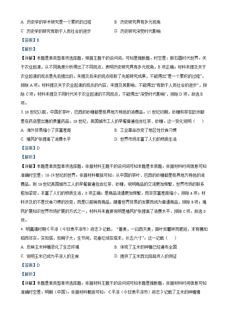云南省昭通市绥江县第一中学2023-2024学年高二下学期3月月考历史试卷（解析版）第2页