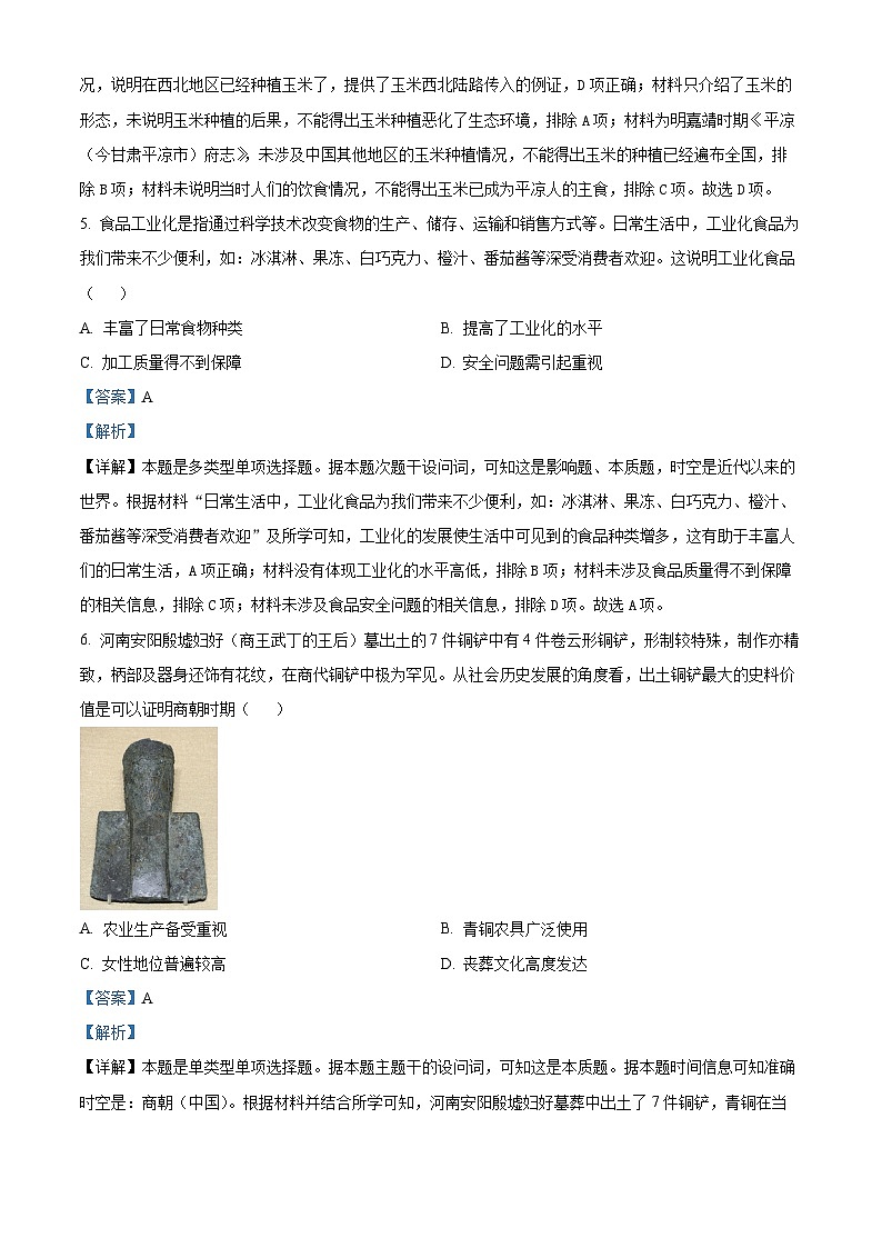 云南省昭通市绥江县第一中学2023-2024学年高二下学期3月月考历史试卷（解析版）第3页