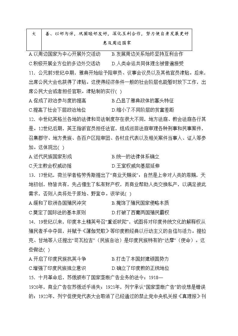 湖南省衡阳市2024届高三下学期第二次联考历史试卷(含答案)第3页