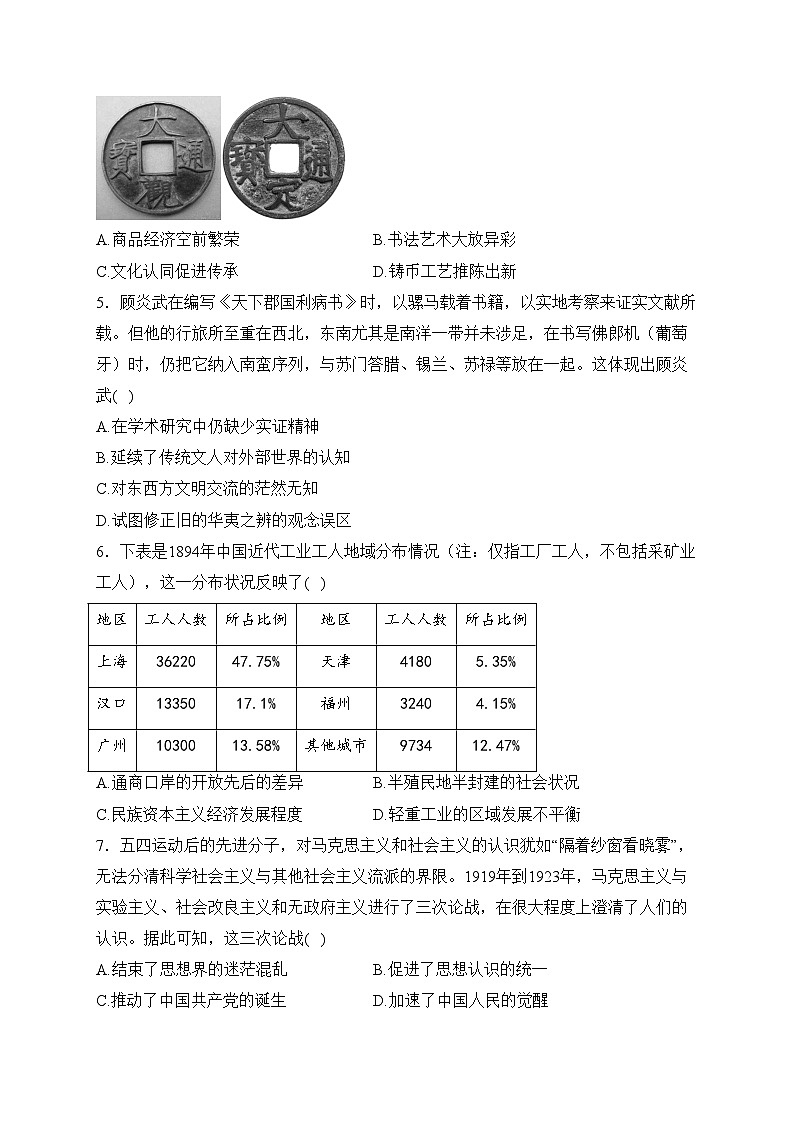 湖南省岳阳市岳阳县2023届高三新高考适应性测试历史试卷(含答案)02