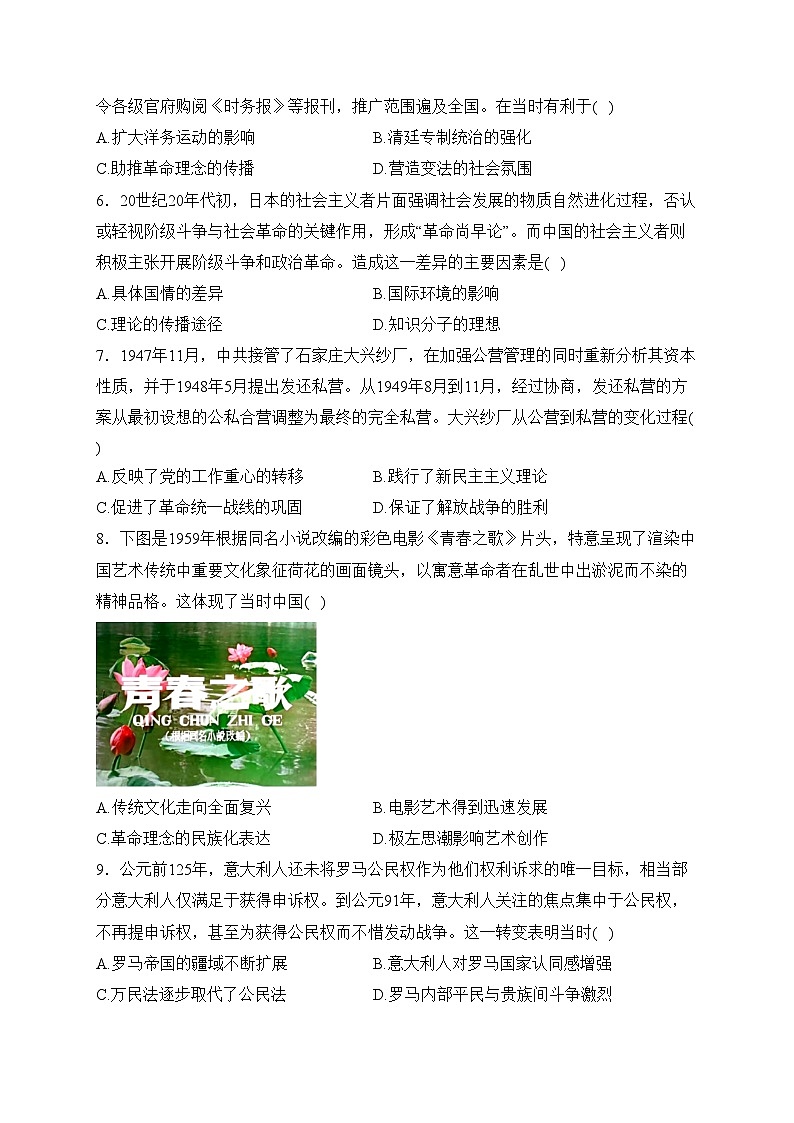 四川省雅安市、遂宁市、眉山市2024届高三下学期第二次诊断性考试历史试卷(含答案)02