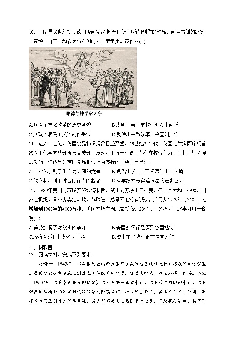四川省雅安市、遂宁市、眉山市2024届高三下学期第二次诊断性考试历史试卷(含答案)03
