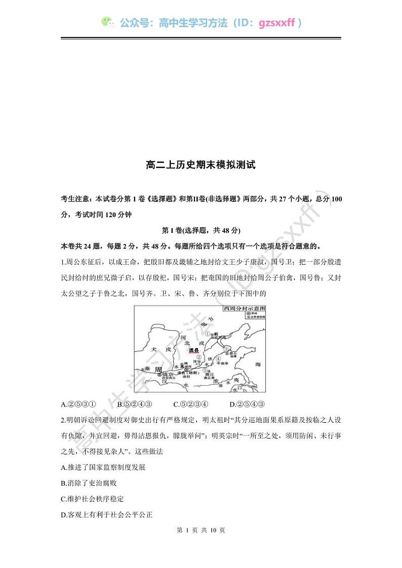 2024年高二上历史期末模拟测试（一）（统编版）第1页