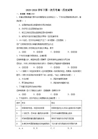福建省华安县第一中学2023-2024学年高一下学期3月月考历史试卷（Word版附解析）