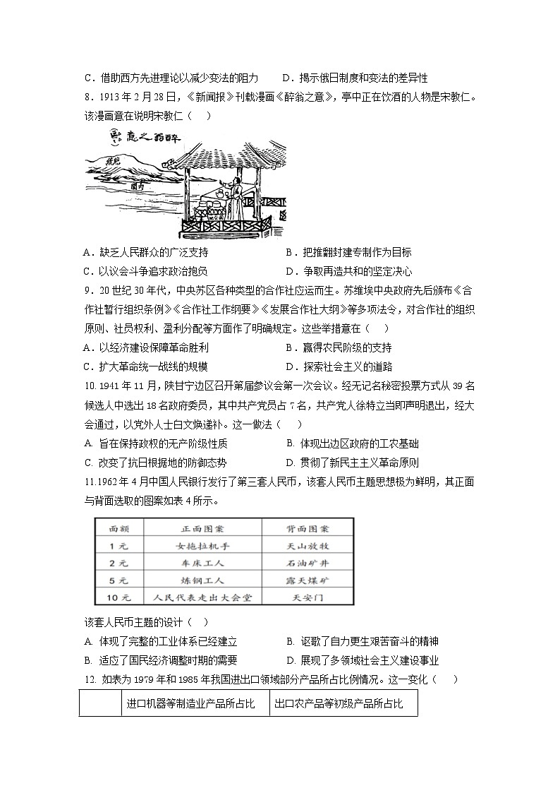 江西省丰城中学2023-2024学年高二下学期3月月考历史试卷（Word版附解析）03