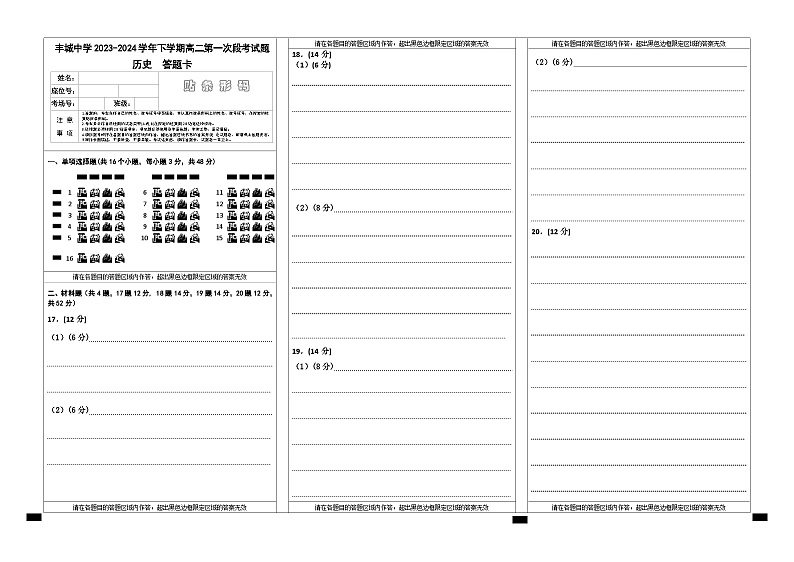 江西省丰城中学2023-2024学年高二下学期3月月考历史试卷（Word版附解析）01
