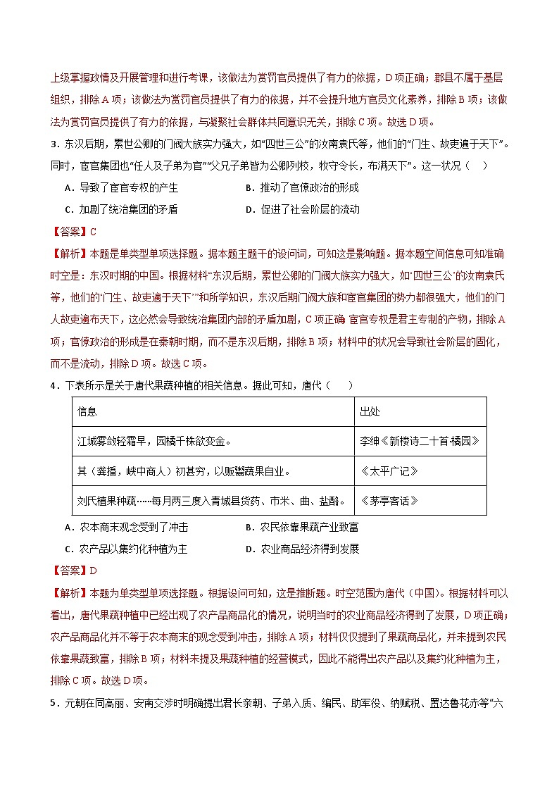 历史（七省新高考卷02，16+4模式）（全解全析）第2页