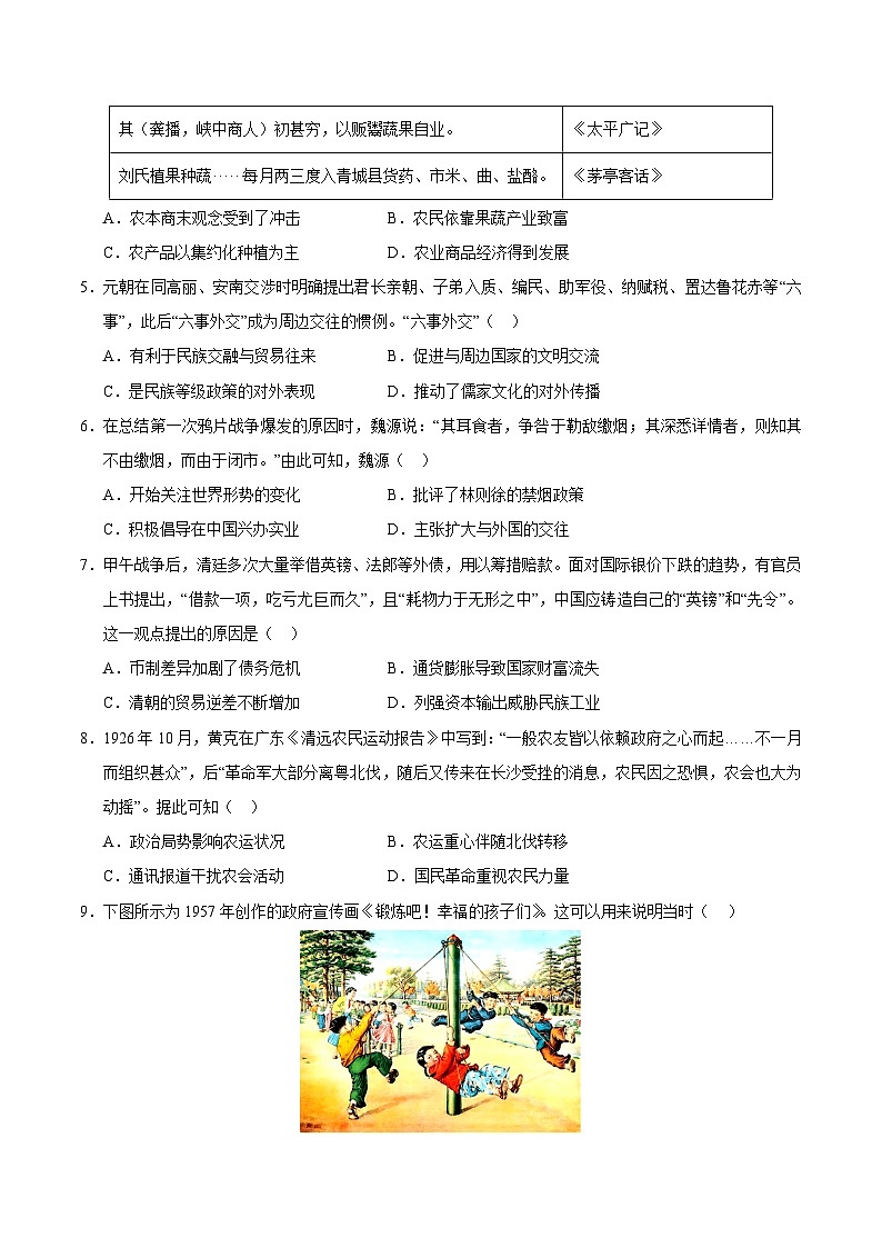 历史（七省新高考卷02，16+4模式）（考试版A4）第2页