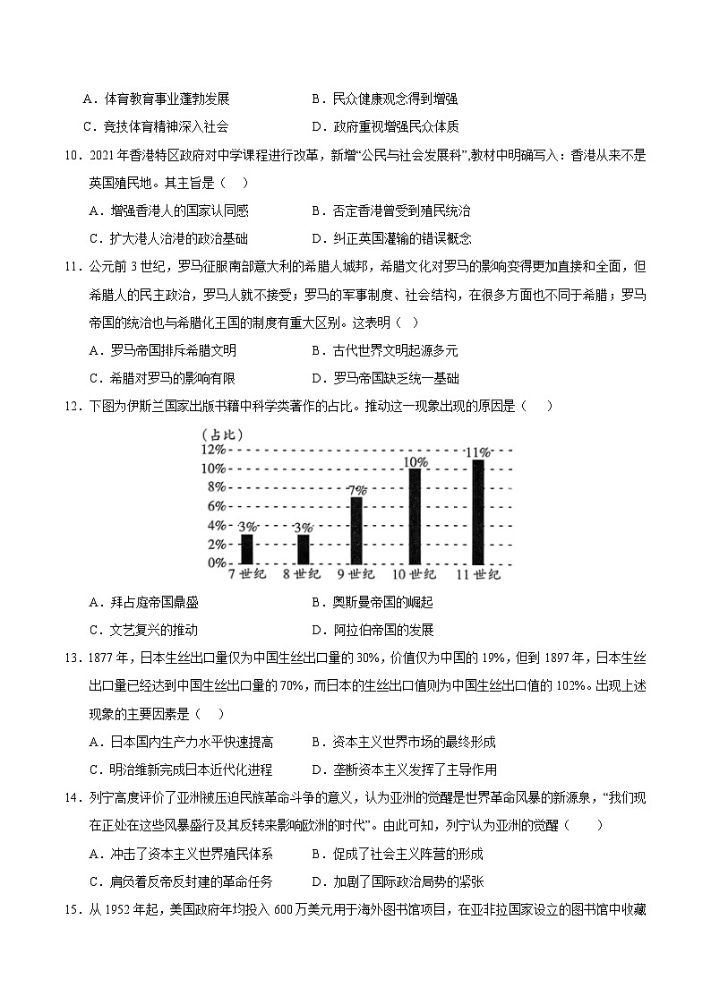 历史（七省新高考卷02，16+4模式）（考试版A4）第3页