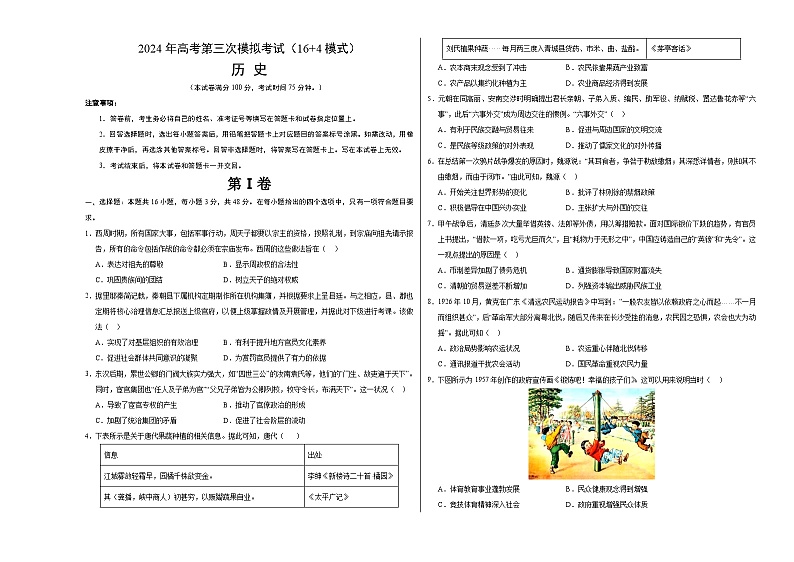 历史（七省新高考卷02，16+4模式）（考试版A3） 第1页