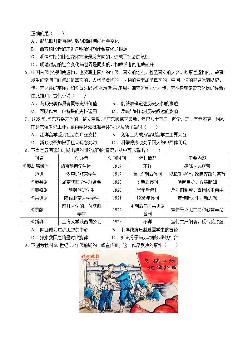 2024年1月“七省联考”考前猜想卷 历史01（16+4模式）（考试版）第2页