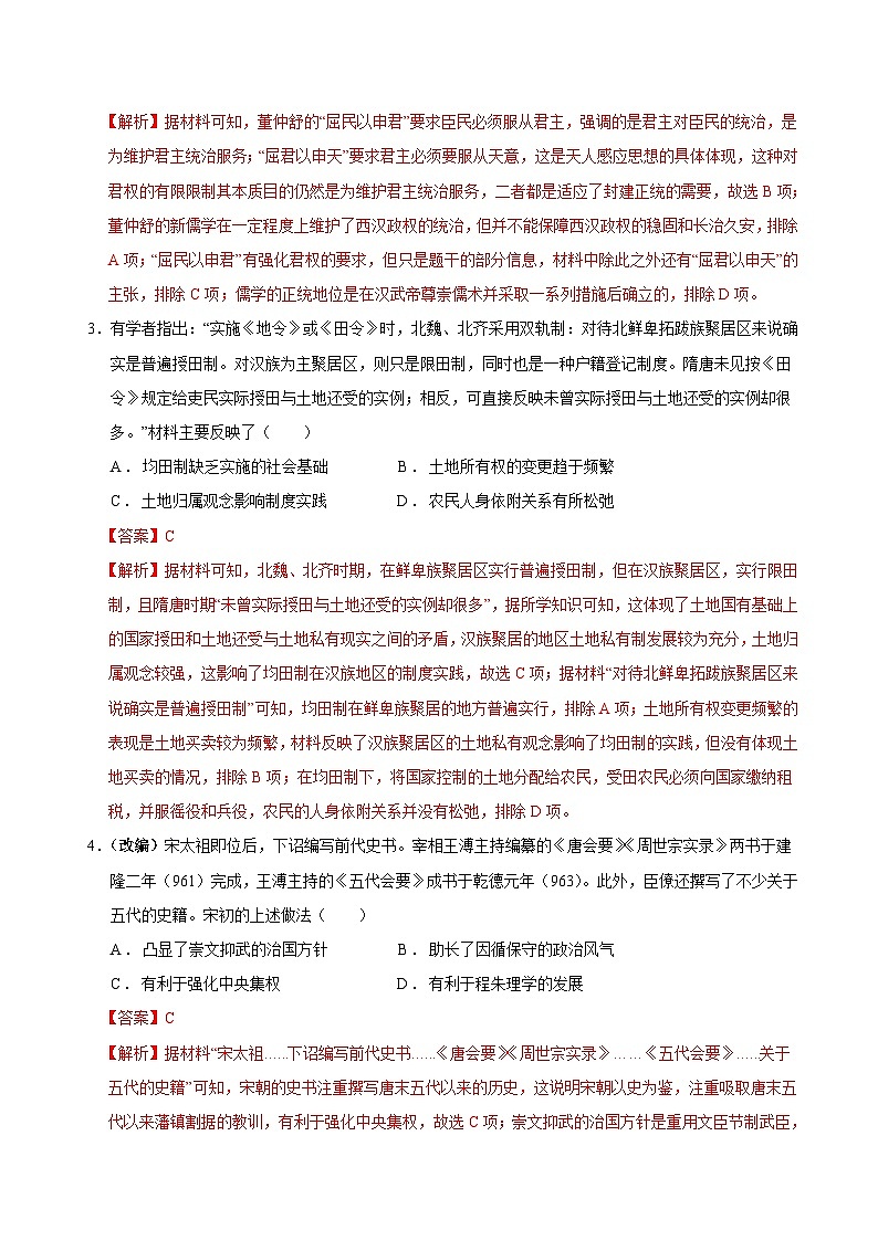 2024年1月“七省联考”考前猜想卷 历史01（16+4模式）（全解全析）第2页