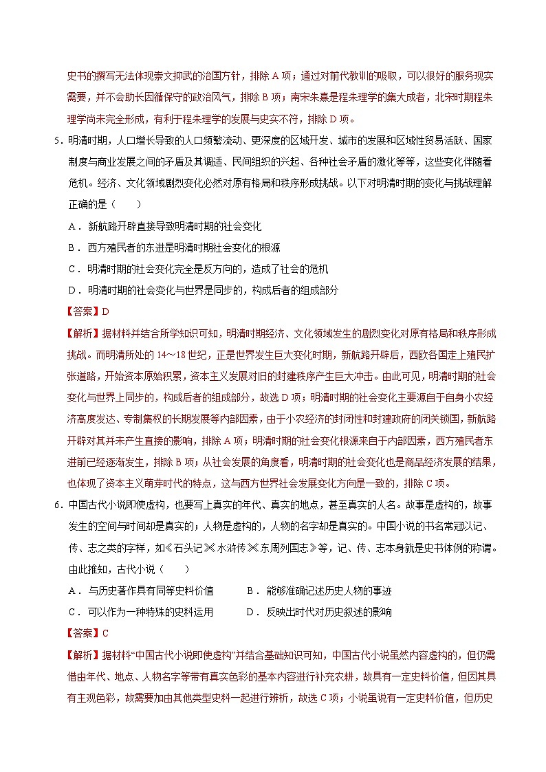 2024年1月“七省联考”考前猜想卷 历史01（16+4模式）（全解全析）第3页